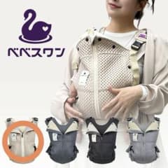 【はるか】使用期間短め✨ 洗濯済み べべスワン 抱っこ紐 人気カラー はるか様専用】使用期間短め✨ 洗濯済み べべスワン 抱っこ紐 人気