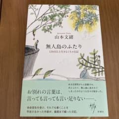 無人島のふたりのサムネイル