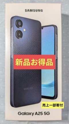 Samsung Galaxy A25 5Gギャラクシー 新品　黒　売上げ一部寄付のサムネイル