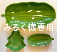 みるく様専用です。のサムネイル