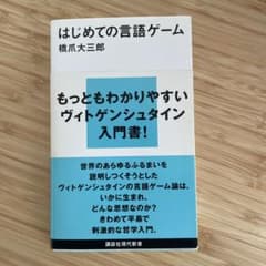 はじめての言語ゲームのサムネイル