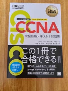 シスコ技術者認定教科書 CCNA 完全合格テキスト&問題集[対応試験]200-…のサムネイル