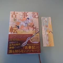 古事記転生のサムネイル