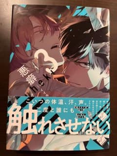 悪癖　3巻のサムネイル