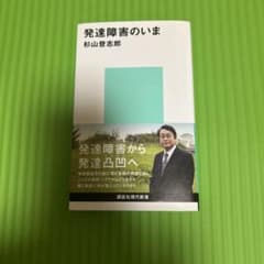 発達障害のいまのサムネイル