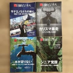 日経ビジネス 2021年・2022年号 25冊 セット 日経ビジネス 雑誌セット 4冊セット - メルカリ