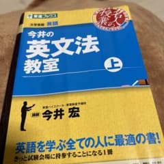 今井の英文法教室 上のサムネイル
