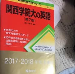関学の英語のサムネイル