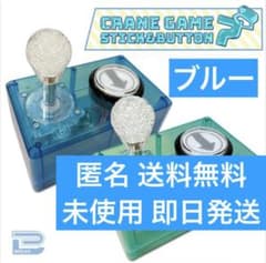 クレーンゲーム スティック＆ボタン 7 ブルー UFOキャッチャー - メルカリ