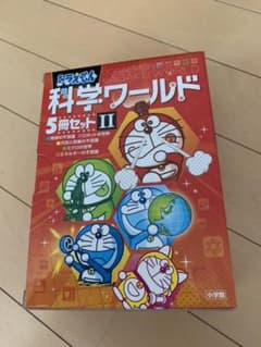 ドラえもん科学ワールド5冊セットのサムネイル