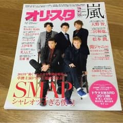 オリスタ　2013.12/23のサムネイル