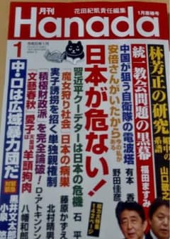 月刊 Hanada 2023年 1月号のサムネイル