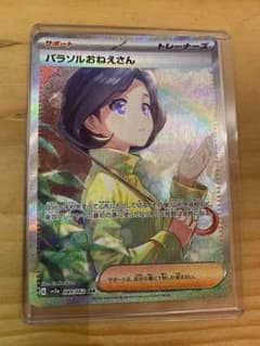 パラソルおねえさん SAR スカーレット&バイオレット - メルカリ