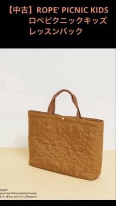 レッスンバッグ ROPE' PICNIC KIDSキルティング　ディズニーのサムネイル