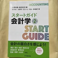 スタートガイド　会計学のサムネイル