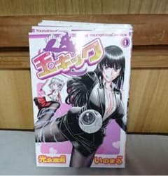 玉キック セット1巻〜5巻(完結)のサムネイル