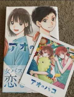 アオのハコ　1巻　初版　新品未開封　特典付きのサムネイル