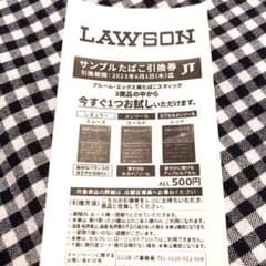 LAWSON サンプルタバコ引換券のサムネイル