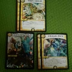 ゴールドレイユ、マスタースパーク、ドラゴンズサインのサムネイル