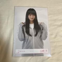 山﨑天 山崎天 ジャージ チュウ 櫻坂46 生写真 - メルカリ