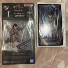 進撃の巨人 一番くじ リヴァイ I賞 アクリルスタンド J賞ホログラムカードのサムネイル