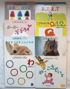 こどものとも0.1.2. 絵本 8冊セット 福音館書店のサムネイル