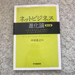 ネットビジネス進化論のサムネイル