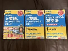 大岩のいちばんはじめ英文法【超基礎文法編】　3冊セットのサムネイル