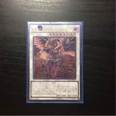 遊戯王レッドデーモンズドラゴンスカーライトのサムネイル