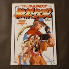 匿名発送】パーフェクトコレクション バトルファイターズ 餓狼伝説