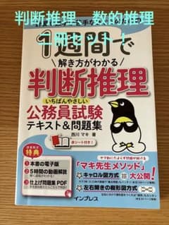 【2冊セット】１週間で解き方がわかる判断推理　数的推理のサムネイル