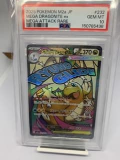 PSA10 メガカイリューex 232/193 M2a ポケモンカード - メルカリ