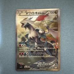 【伝説キラコレクション】ホワイトキュレム R CP2 021/027 ホワイトキュレム R [伝説キラコレクション] CP2 021/027 ポケモン