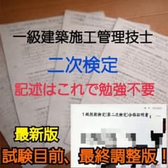 시험 목전, 최종 조정판! 1급 건축 시공 관리 기사 경험 기술 6 패턴 [RC조·S조]
