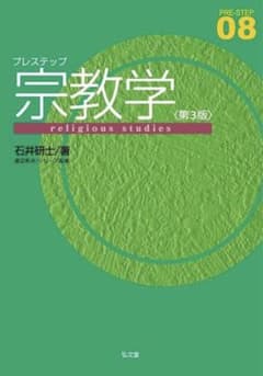 プレステップ宗教学のサムネイル