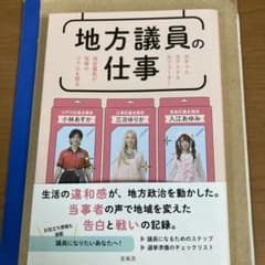 地方議員の仕事のサムネイル