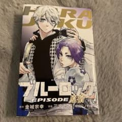 ブルーロック映画特典のサムネイル