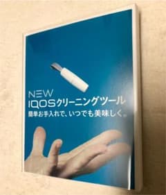 にゃんだら☆様専用です   【新品未使用】アイコス iQOS クリーニングツールのサムネイル