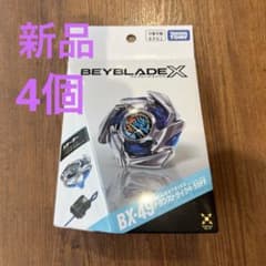 タカラトミー ベイブレードX BX-49 4個のサムネイル