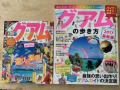 グアムガイドブック セットのサムネイル