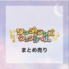 プロセカ ワンダショ まとめ売りのサムネイル