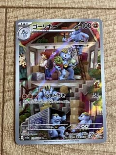 ゴーリキー AR SV2a ポケモンカード151のサムネイル