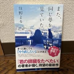 また、同じ夢を見ていたのサムネイル