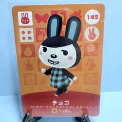 最安ショップ比較】 どうぶつの森 amiiboカード 第2弾 【145】 チョコ