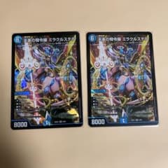 デュエルマスターズ 天革の綺令嬢 ミラクルステラ 2枚セット - メルカリ