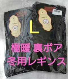 極暖 裏ボア レギンスのサムネイル