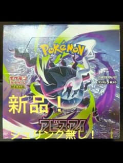 外箱未開封！ポケモンカード アビスアイ1box 30パック シュリンク無し
