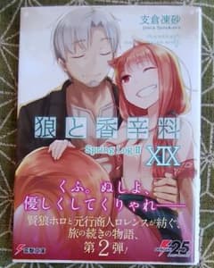 狼と香辛料 XIX Spring Log IIのサムネイル