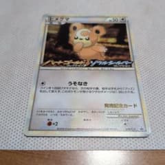ヒメグマ ポケモンカード 2008年発行(販売記念カード限定)のサムネイル