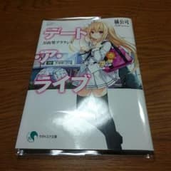 デート・ア・ライブ 万由利アラウンドのサムネイル